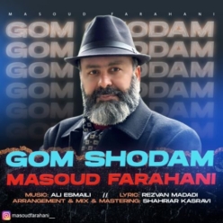 دانلود آهنگ مسعود فراهانی گم شدم